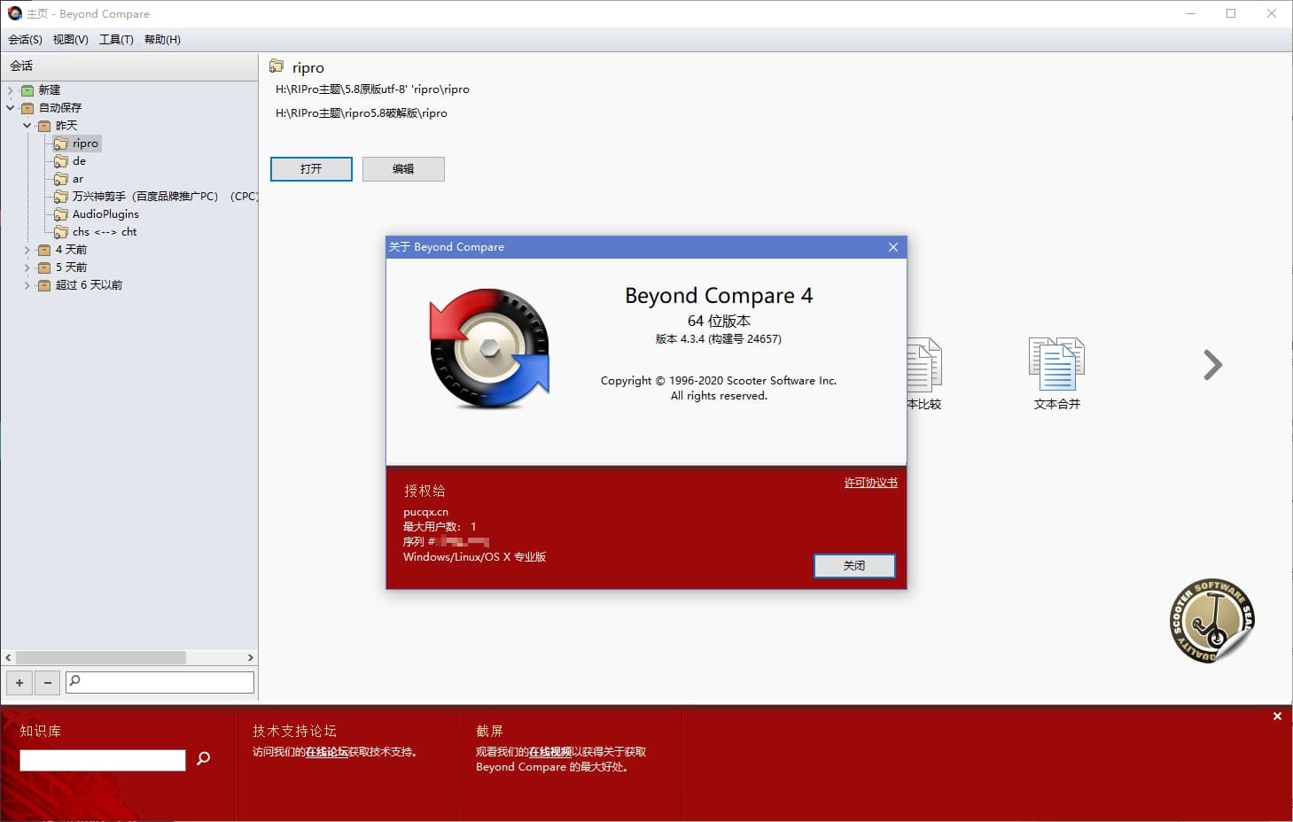 Scooter Software Beyond Compare for Win v4.4.2.26348 简体中文特别版-HEU8