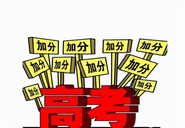 烈士|2022高考新消息，“部分”高考加分项目被取消，家长表示大力支持