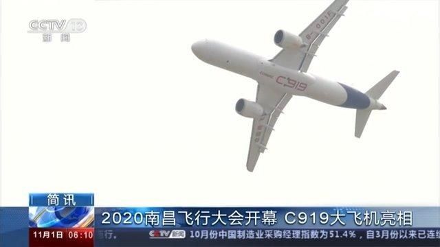  次亮相行业|C919“炫技”蓝天 预计2021年交付首家用户东航