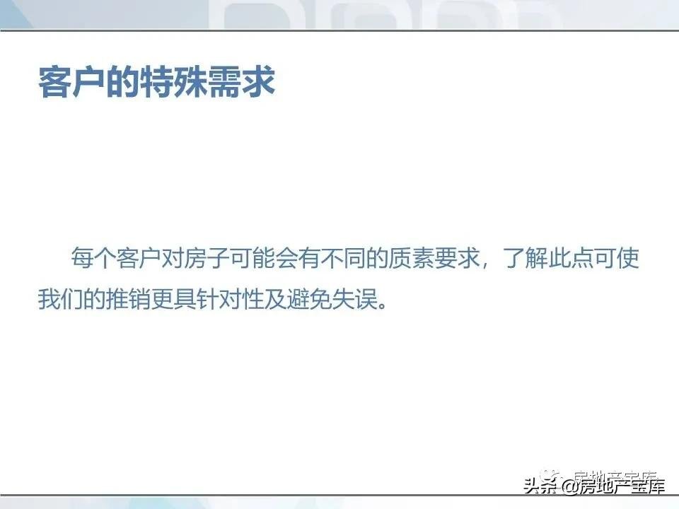 培训|房地产销售技巧培训