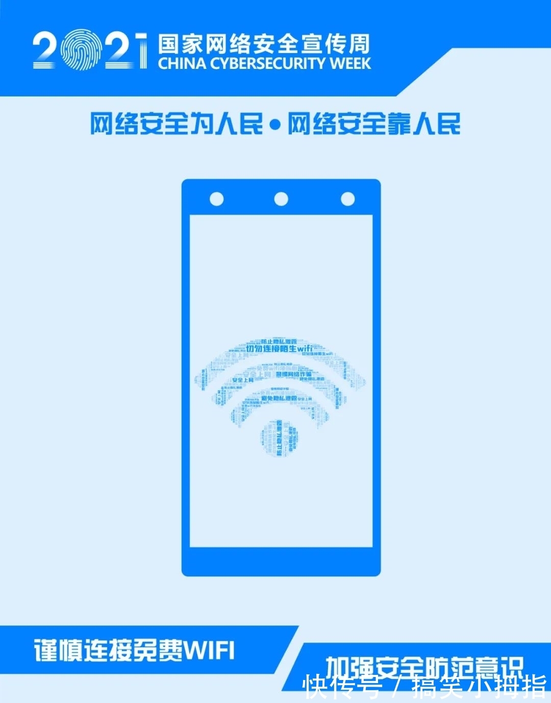国家网络安全|2021国家网络安全宣传周｜你我共同守护