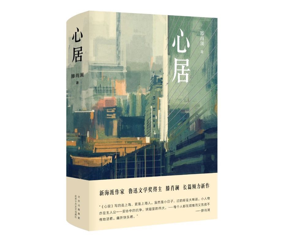  书写|生在浦东书写浦东，作家滕肖澜眼中的上海“心居”意味着什么