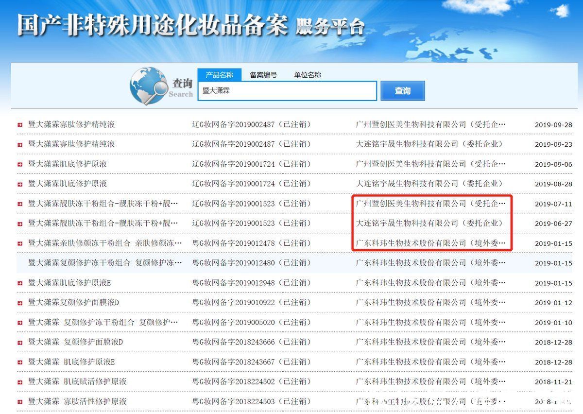 冻干粉|国家药监局发文停止经营“暨大潇霖”品牌，化妆品频频“碰瓷”知名院校