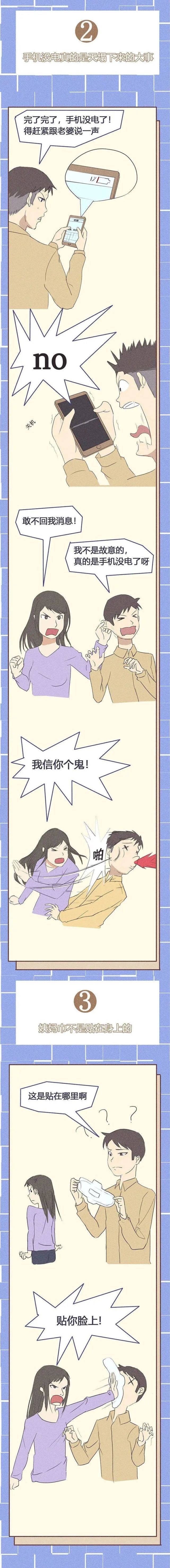 吵架|猎奇漫画：和女生吵架不要讲道理！