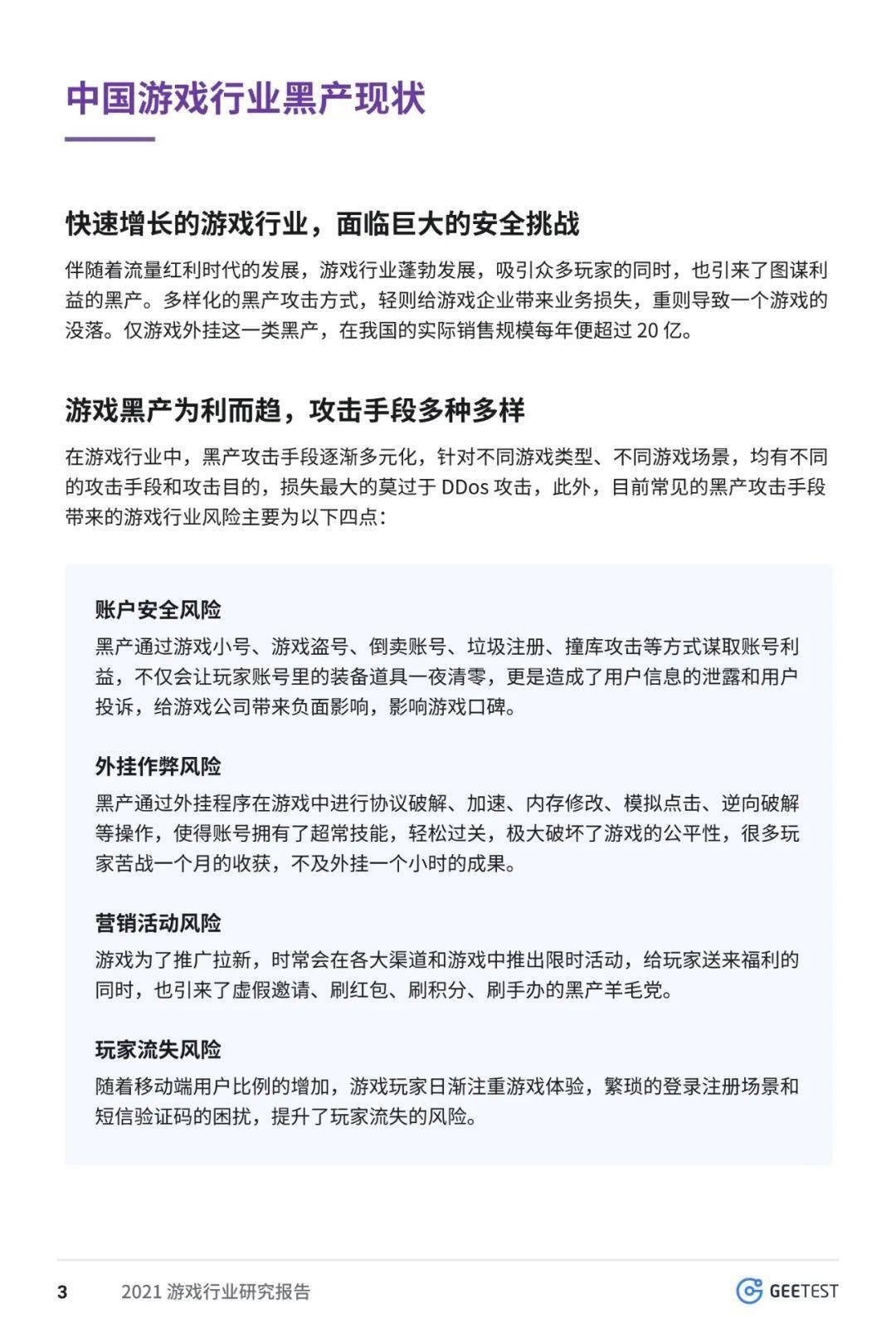 游戏|极验：2021 游戏行业研究报告