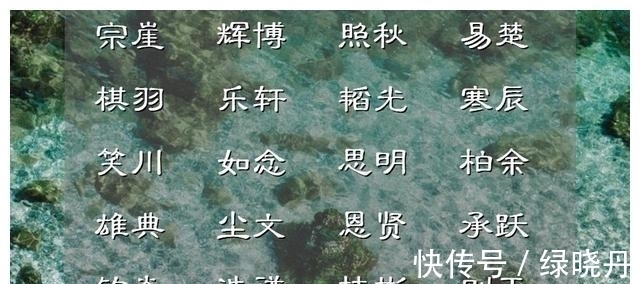 清冷儒雅|清冷儒雅的男孩儿名字,叫人看了就喜欢