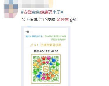 疫苗|山东金盔让健康码收藏量增51倍！超20省市健康码进行了“特色换肤”