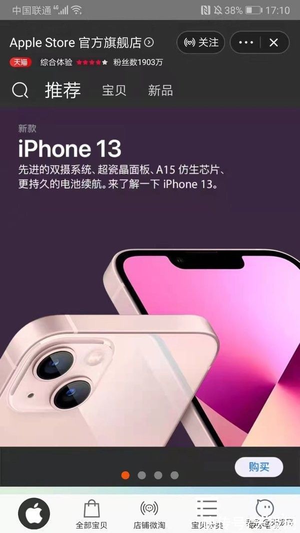 从iPhone13在天猫首发，看天猫零售数字化对品牌商家的赋能优势