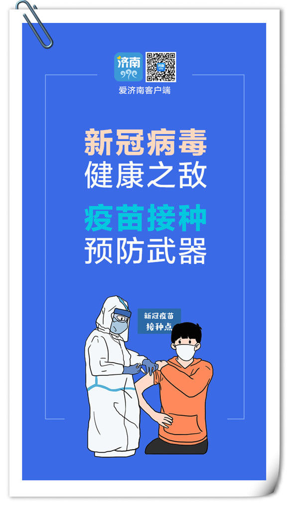 接种|@济南人 你的健康码披上“黄金甲”了吗？