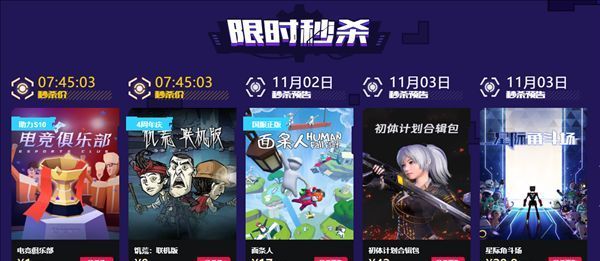 Wegame|《饥荒》上线四周年 Wegame大促:单机版只要6元