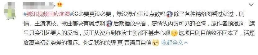 你是我的荣耀|27亿播放量，超前点播致崩掉，《你是我的荣耀》竟被吐槽没大火