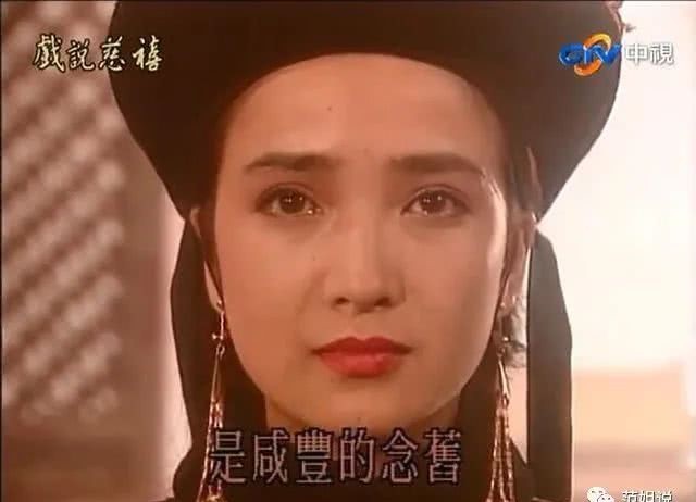 何晴|《戏说慈禧》：何晴如水柔情，丛珊大气