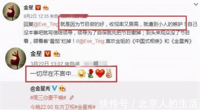 金星所有节目被停播，7个字回复耐人寻味，网友直言：都是自找的