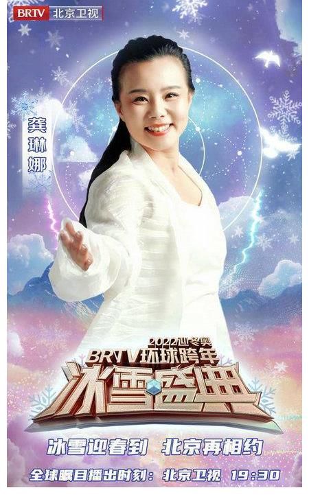 北京卫视跨年全领域阵容再度集结 冰雪盛典联欢喜迎冬奥