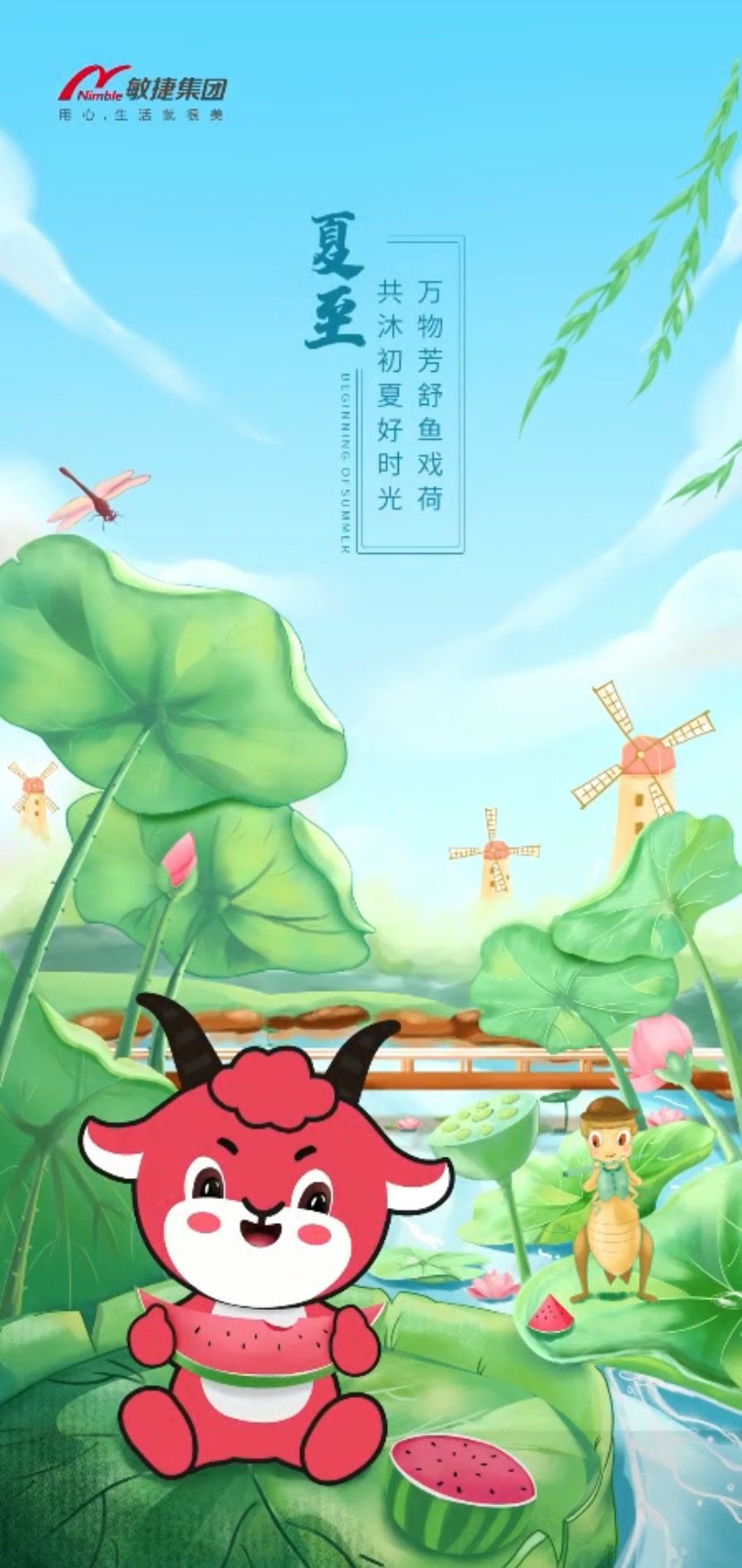 房企|票选｜夏日悠长！2021年夏至房企官宣海报大赏
