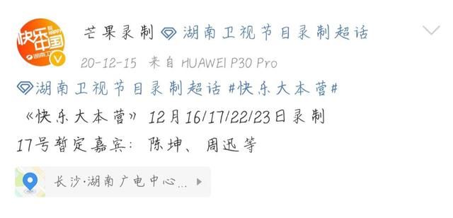 这周《快本》没有黄明昊，是真的期满离开吗？其实是芒果台套路