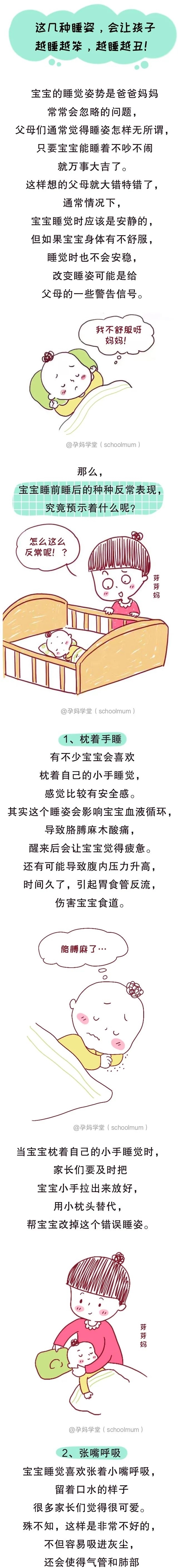 这几种睡姿，会让孩子越睡越笨，越睡越丑！