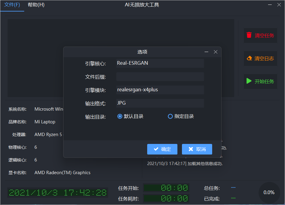 基于腾讯 ARC 的 AI 图片无损放大工具:AI LOSSLESS ZOOMER-HEU8