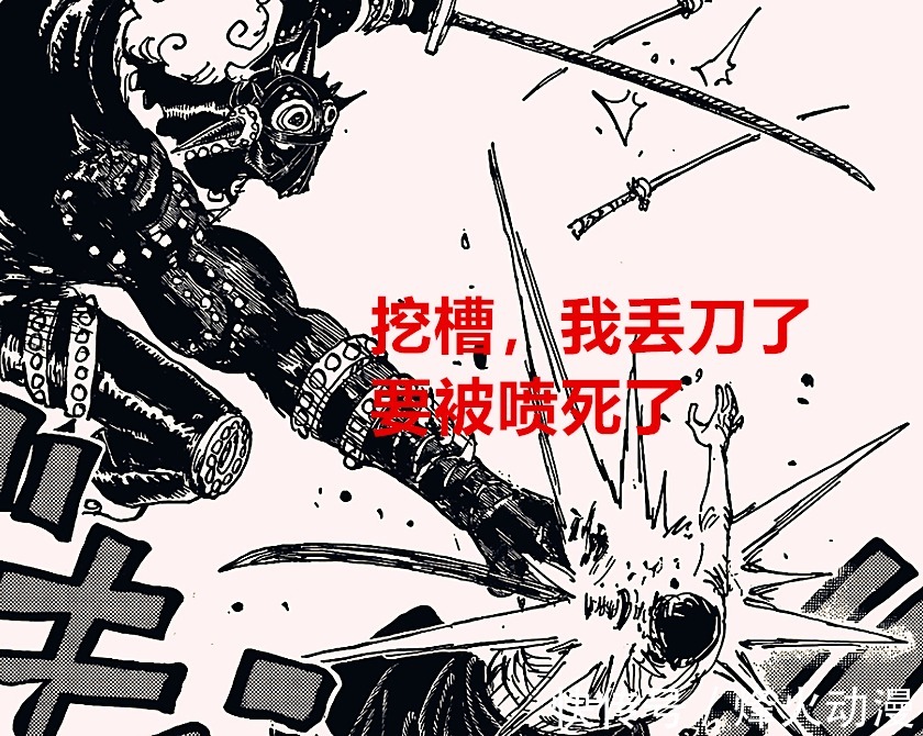 海迷们|海贼王1023话解读：山治骨裂被喷了10年，索隆丢刀要被喷多少年？