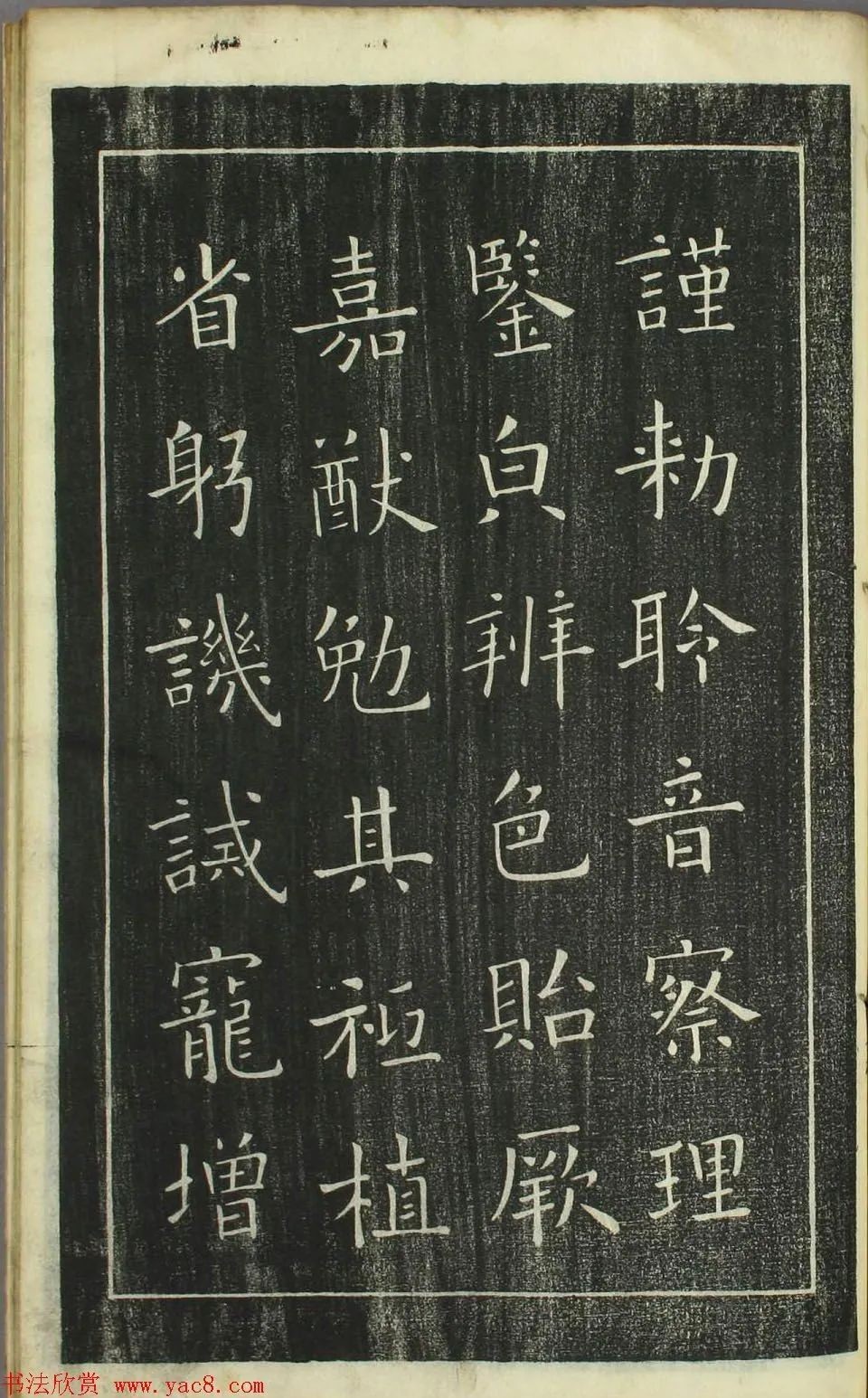 欧阳询正书《千字文》日本安永4年刻本