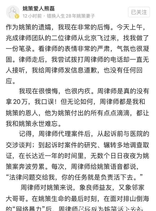 姚策妻子再发声:现在我真的很内疚,自责与