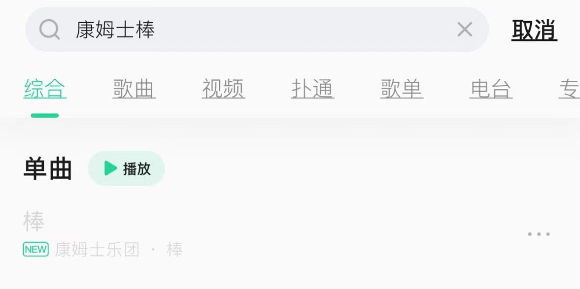 tme|“独家版权时代”终结，音乐消费下一步拼什么？丨行业观察