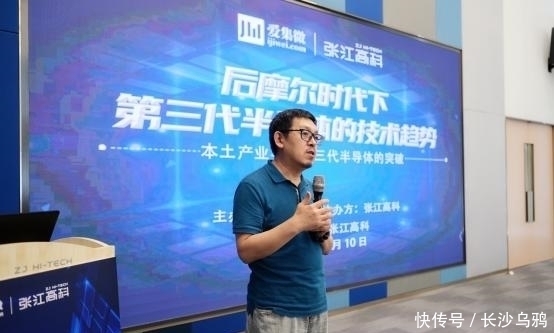 微网|第三代半导体风口下,爱集微论坛大咖共话本土产业突破