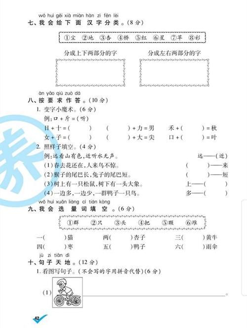 汉字|一年级语文月考评价试卷，覆盖面全，难易适中，尖子生可以考满分