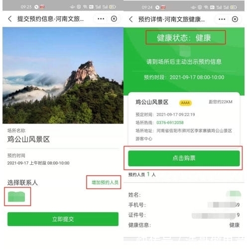 鸡公山景区|畅游鸡公山景区“河南文旅健康码”使用指南看这里