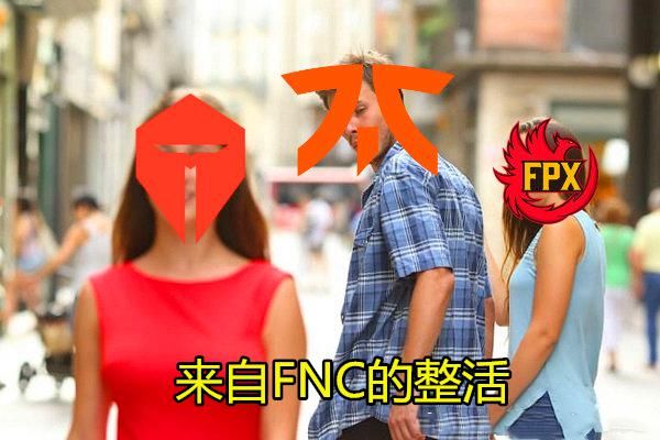 TES|FNC官博整活声援TES：只有击败FNC的队伍才能拿冠军！