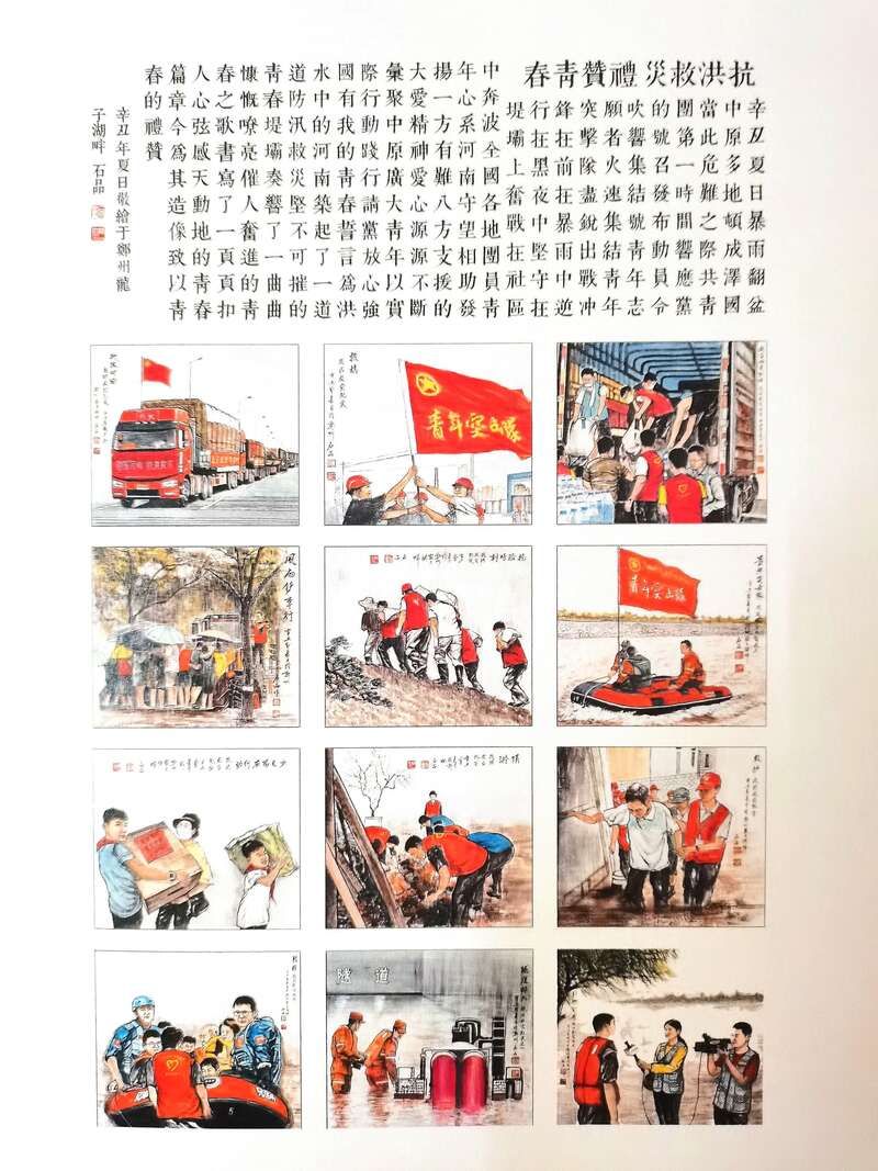 捐赠|石品中国画《抗洪救灾礼赞青春》作品捐赠仪式举行