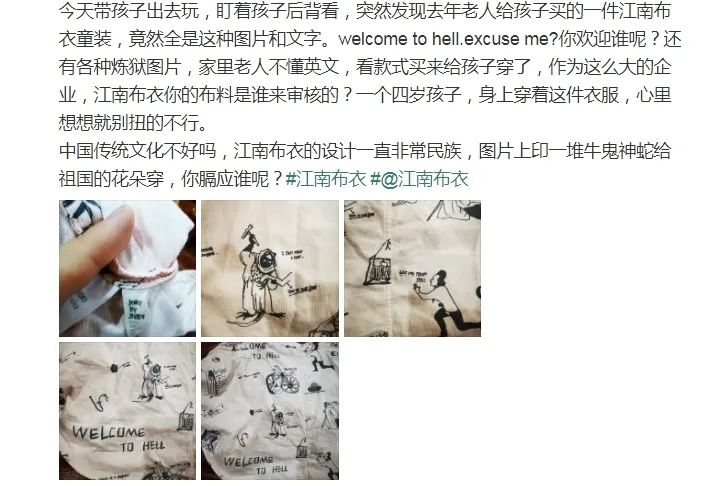布衣|品牌童装印“欢迎来地狱”？专家：会对儿童造成不良影响