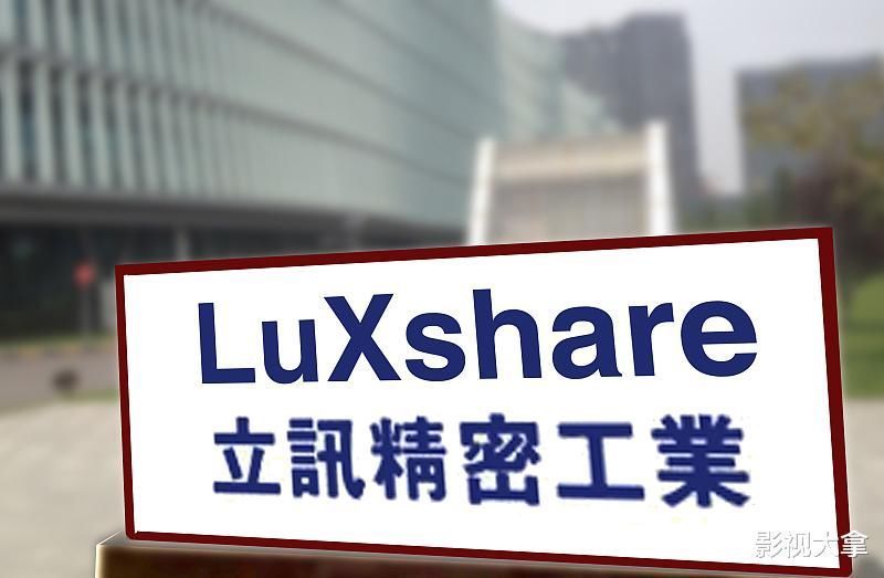 代工|中国代工黑马吃下苹果订单，和富士康抢生意，郭台铭养虎为患系列一