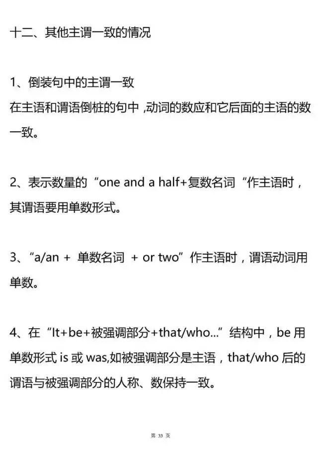 高中|2021高考一轮复习资料：高中英语语法全汇总