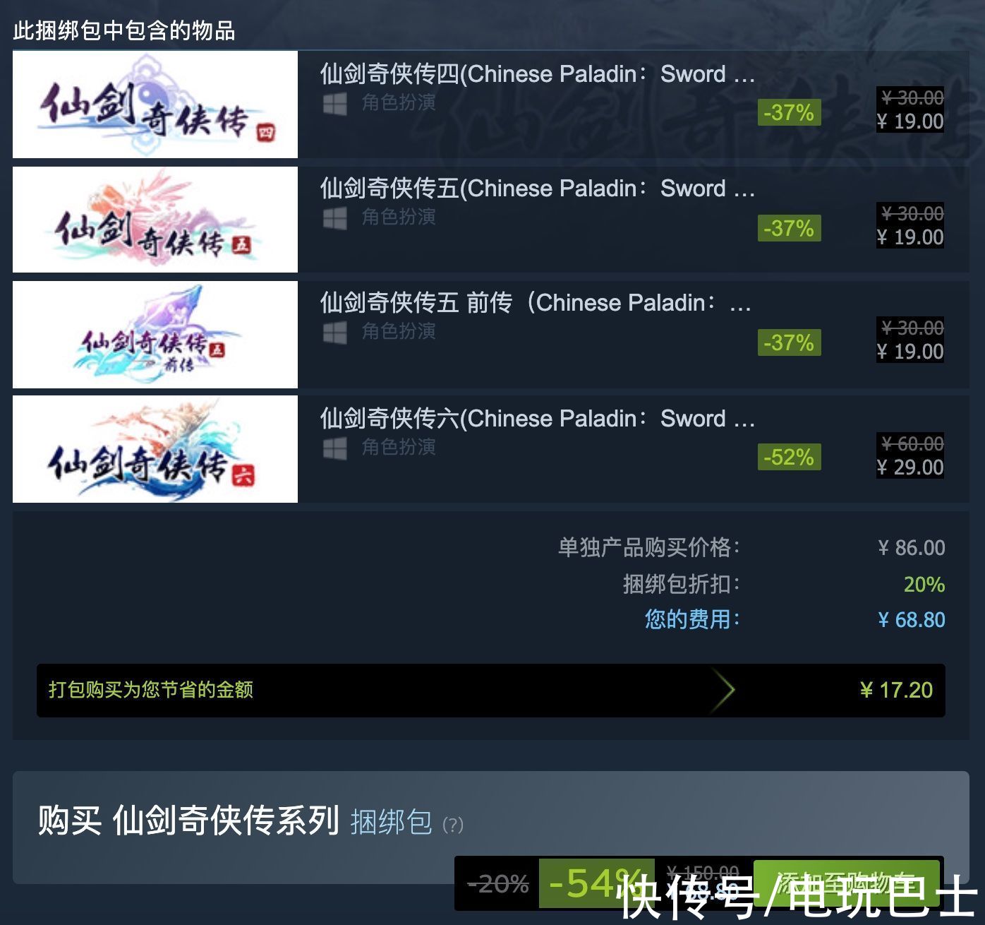 Steam|Steam开启《仙剑奇侠传》特卖活动 9月21日截止