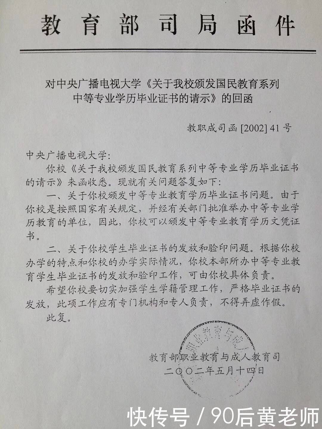 教育部|中央广播电视中等专业学校电中专毕业证是真的国家承认可有用的吗怎么报考办理