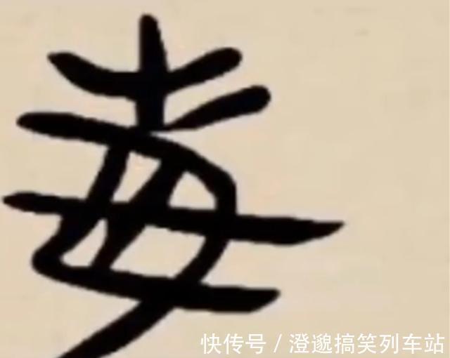 毒字$母亲何等伟大，但为何“毒”字里还有个“母”字？这下终于明白了