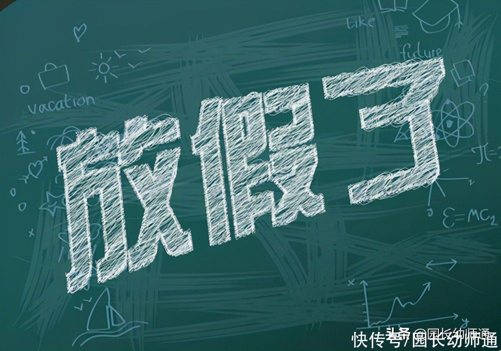 学生|2021年多地中小学幼儿园暑假时间表出炉