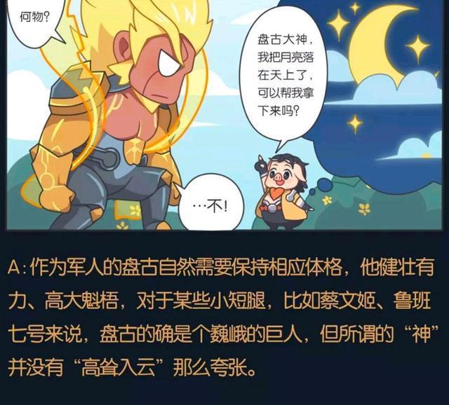 月亮|王者荣耀漫画：猪八戒想和嫦娥见面；所以请盘古把月亮拿下来？