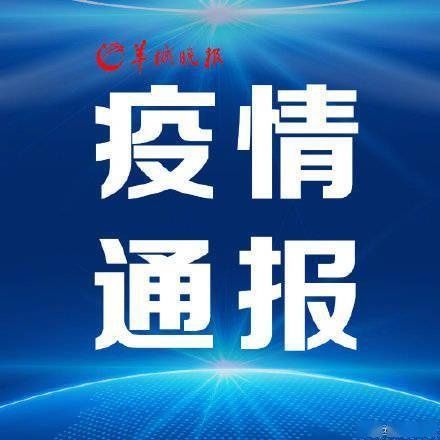 病例|11日广东新增1例境外输入确诊病例，1例新增境外输入无症状感染者