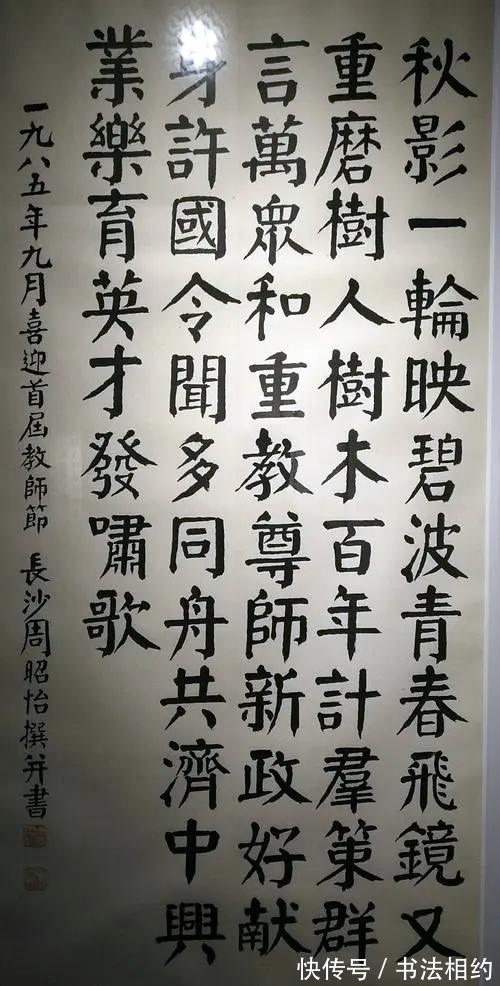 楷书&第一位书协女主席周昭怡的楷书颜骨柳韵，开阔大气，雍容端庄