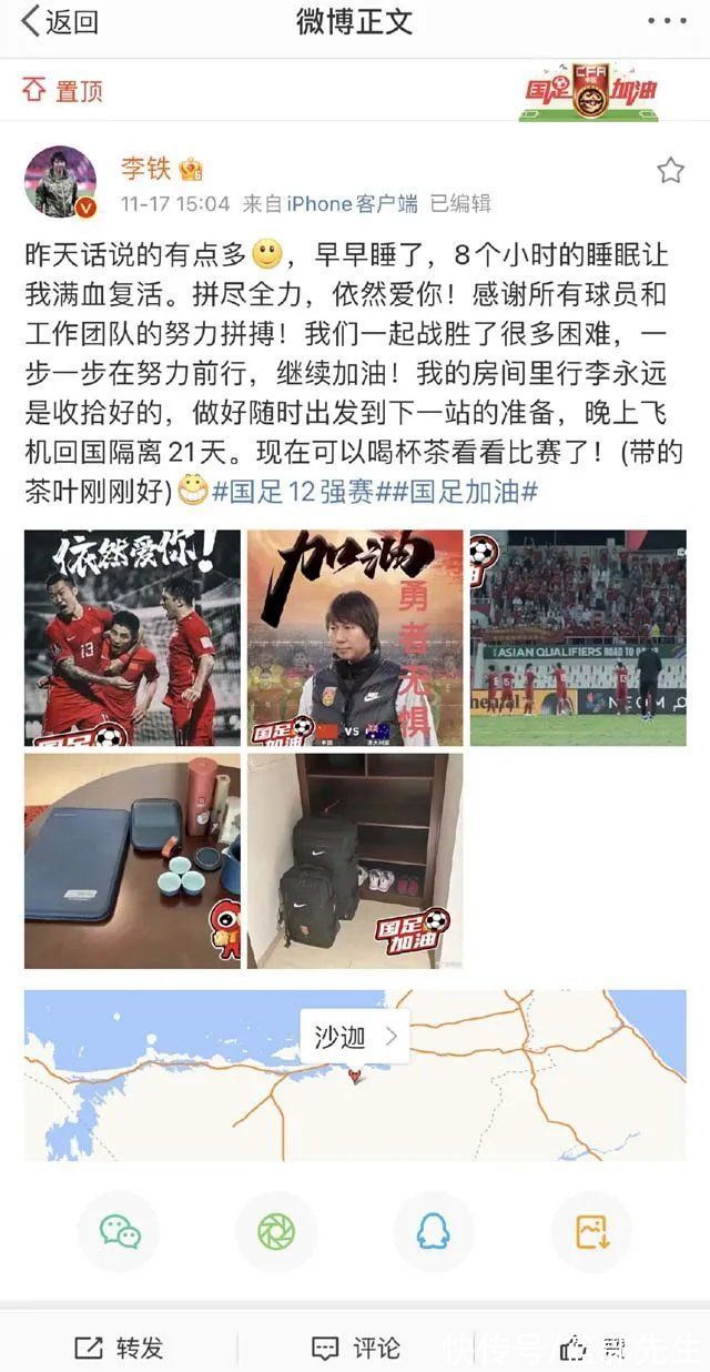 点球|国足逼平澳洲，武磊赛后诉苦，李铁多次发声，人民日报犀利点评