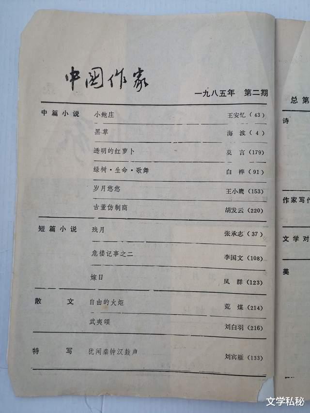 莫言小说|曾经是“莫言”的忠实粉丝,当年为寻找莫言作品而四处搜罗