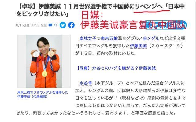 东京奥运会|孙颖莎展现中国大国气度，高情商打脸伊藤美诚：她越强越能促进我