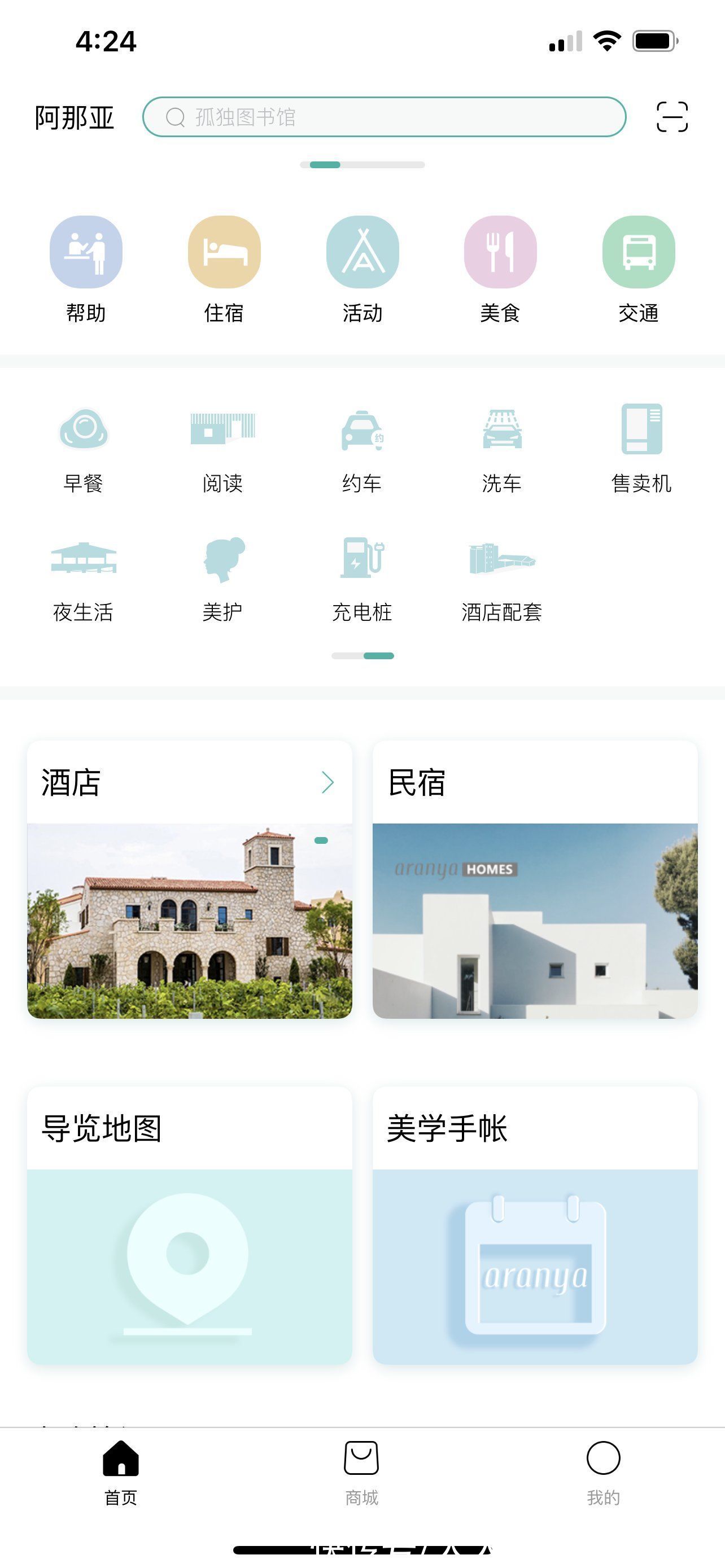 马村长|从产品经理角度，解构网红阿那亚