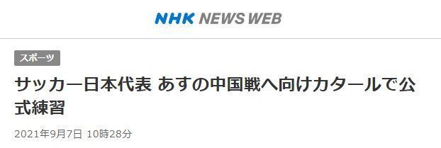 今晚对国足 日本队长放狠话 不会再输任何一场比赛 全网搜