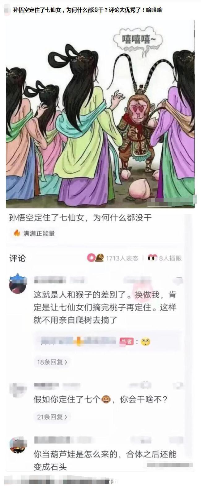 七仙女!“孙悟空定住了七仙女,为何什么都没干呢?”神评太优秀了哈哈哈