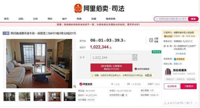 业务件|四川省成都市一89平房产将拍卖,以102万元起拍