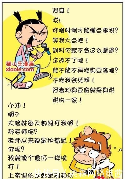 漫画|阿衰漫画：阿衰的便秘原来是这样的得的