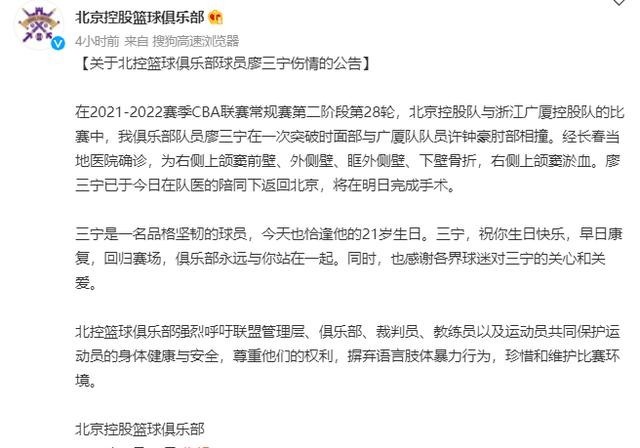 胡金秋|官宣!北控小将遭遇重伤,脸部四处骨折赛季报销,肇事者竟没回应!